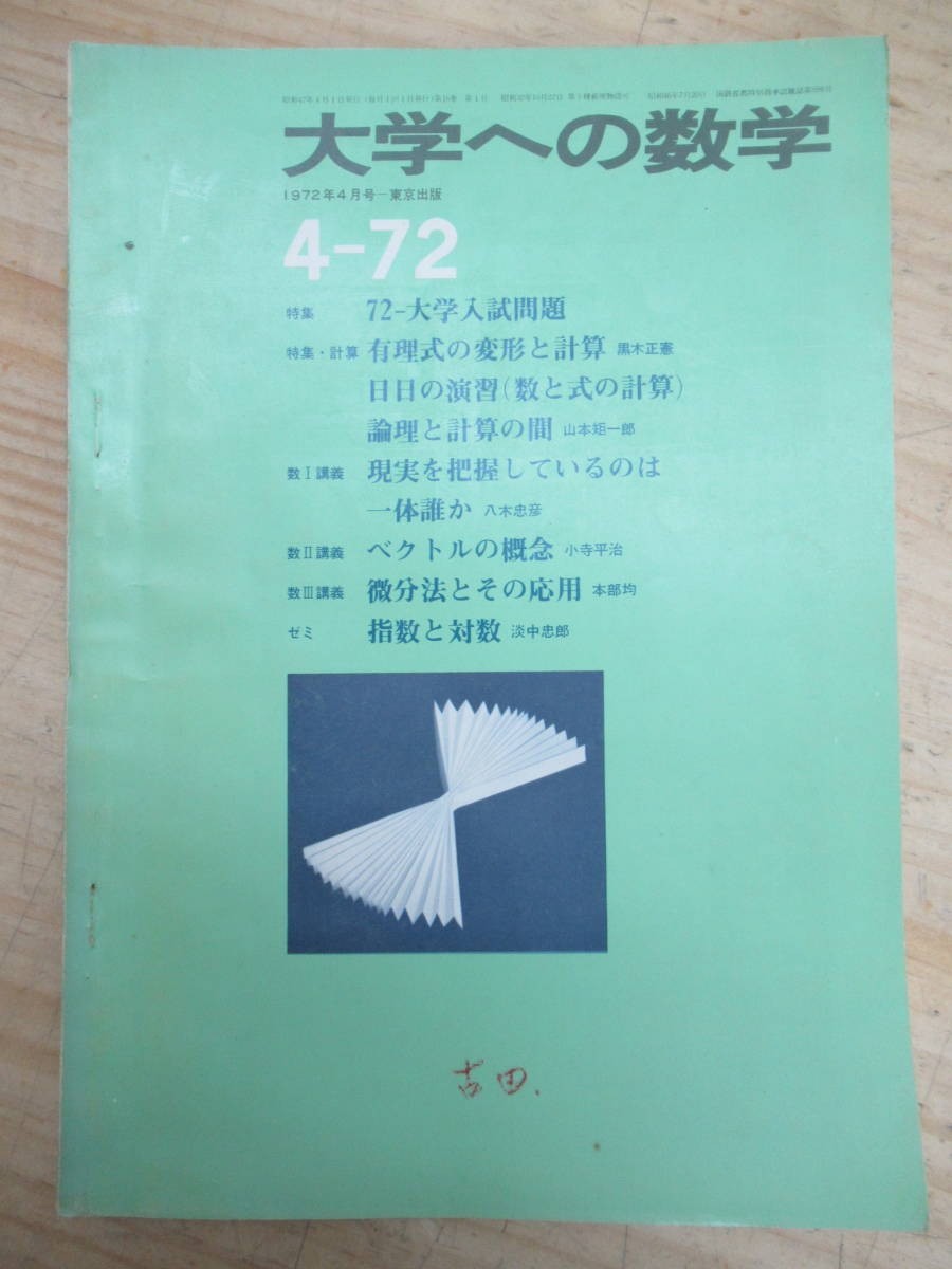 大学 へ の 数学