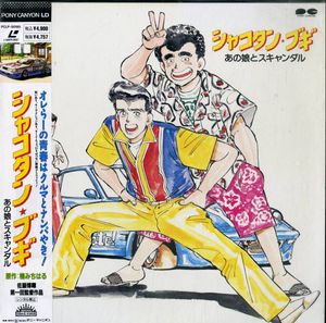 ヤフオク の映画 Dvd ブルーレイ シャコタンブギの相場 価格を見る ヤフオク のシャコタンブギ のオークションの映画 Dvd ブルーレイ売買情報は11件が掲載されています