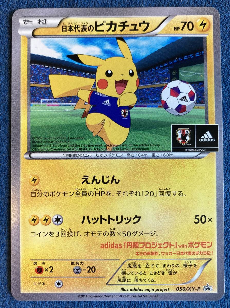 ポケモンカード 日本代表のピカチュウ 日本代表のピカチュウ ポケモン