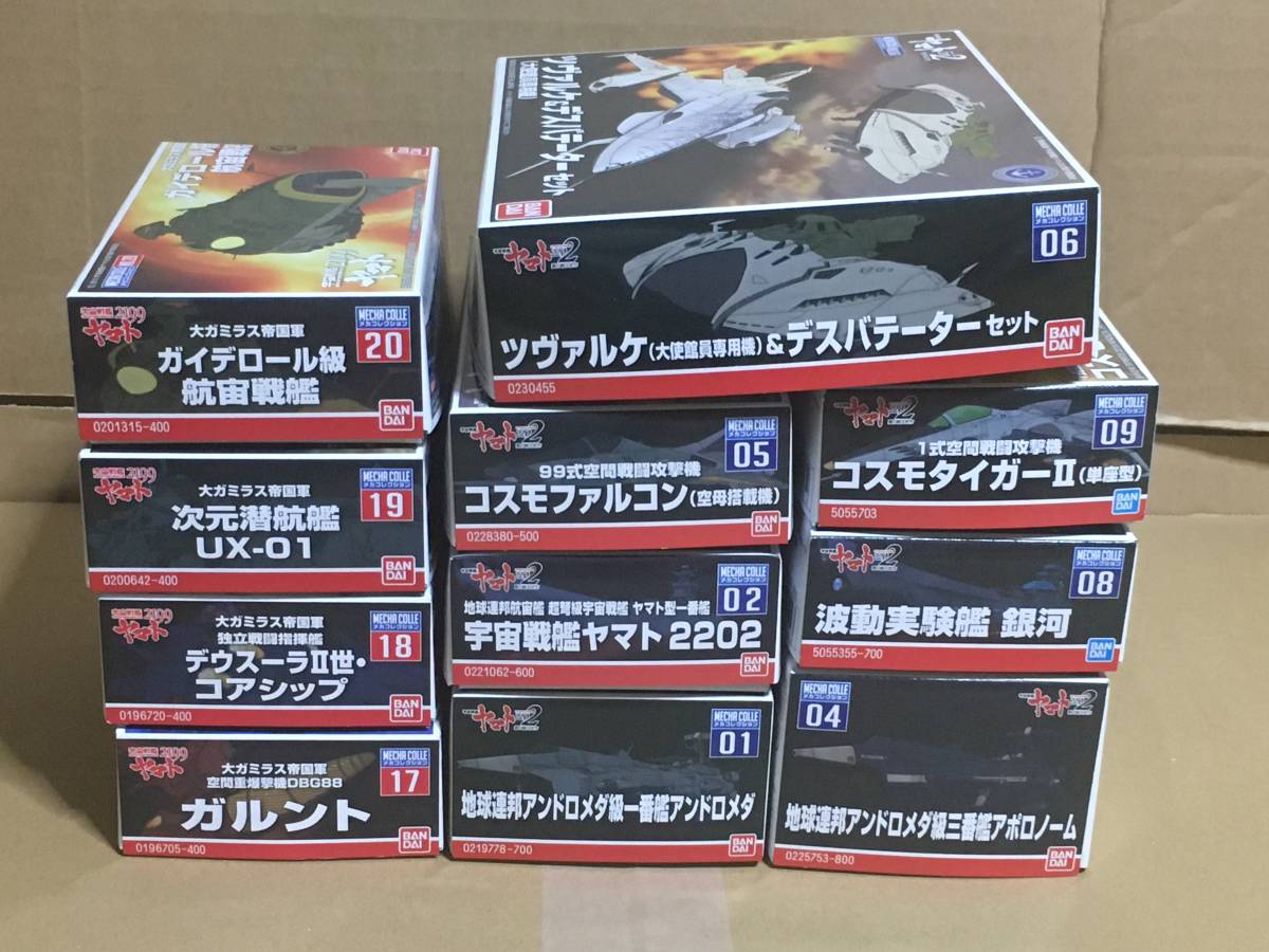 宇宙戦艦ヤマト　11点セット 宇宙戦艦ヤマト メカコレクション 計11点 i*o様 【公式通販】