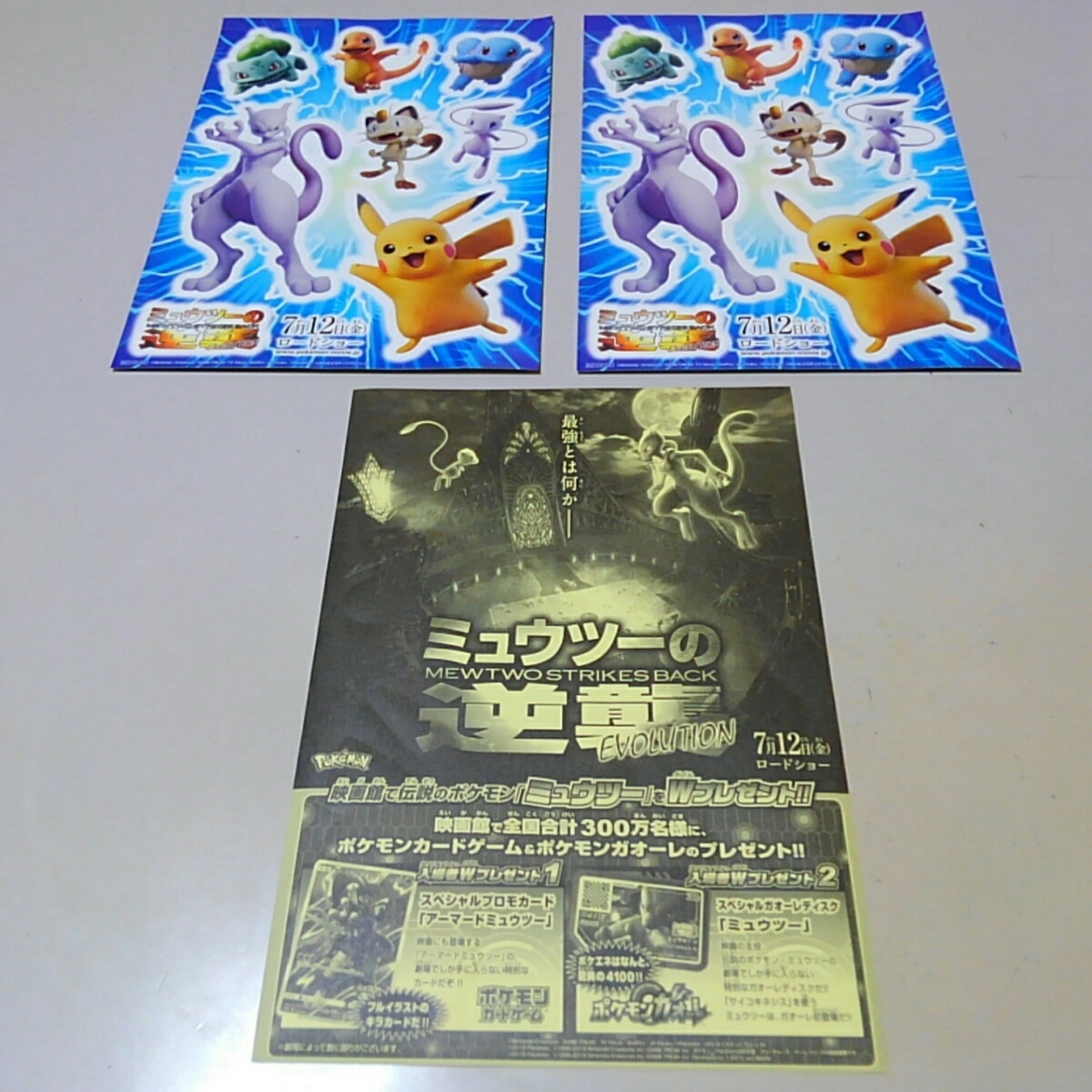 映画 ポケットモンスター ミュウツーの逆襲 非売品 シール 3枚セット ノベルティ グッズ 販促品 ポケモン 劇場版 Pokemon ステッカー 宣伝 ポケットモンスター 売買されたオークション情報 Yahooの商品情報をアーカイブ公開 オークファン Aucfan Com