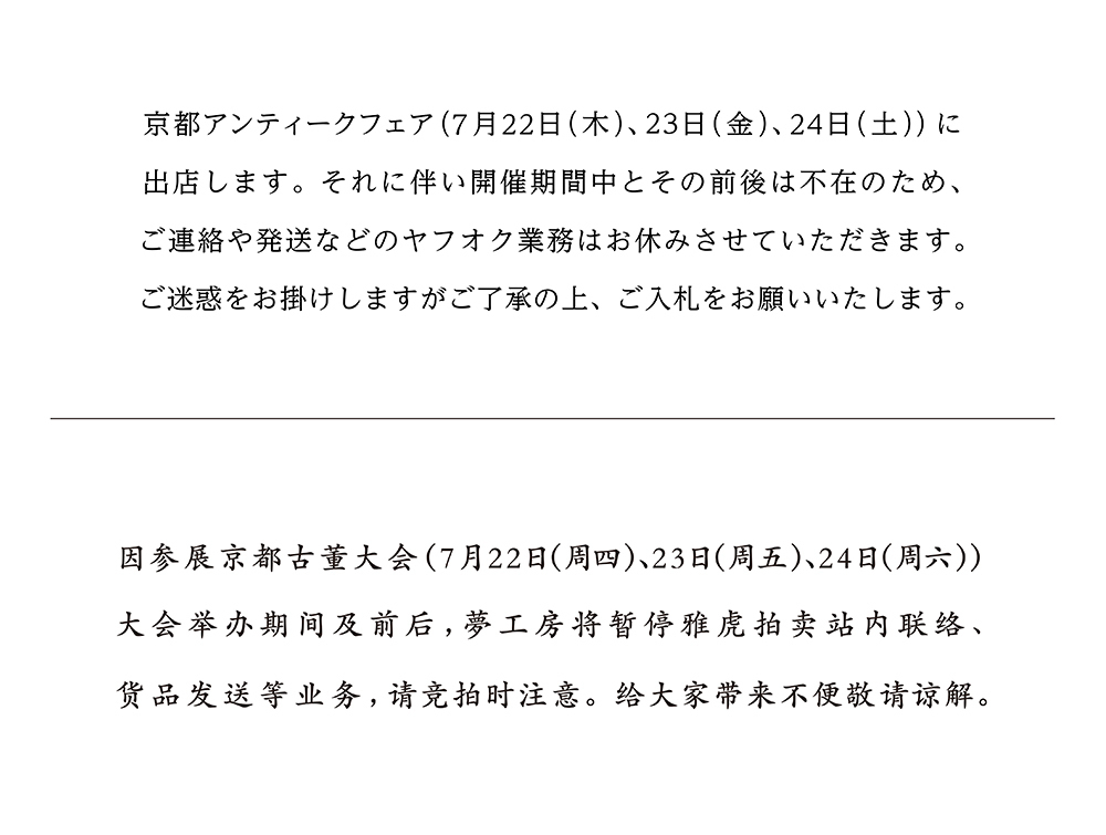 Yahoo!オークション 「布施覚」鉢 (盆栽用具) 長生蘭 | 限定30組 【夢