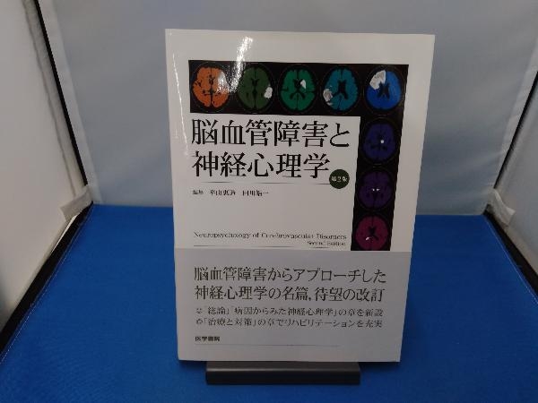 裁断済】 神経内科疾患の画像診断 第2版 神経内科疾患の画像