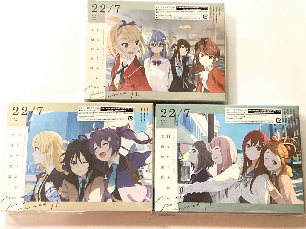 送料無料，人気 22/7 ナナブンノニジュウニ 11という名の永遠の素数 完全生産限定版 ABCセット 未再生 トレカ無し(アニメソング一般)｜売買されたオークション情報、yahooの商品情報をアーカイブ公開 - オーク アニメソング一般