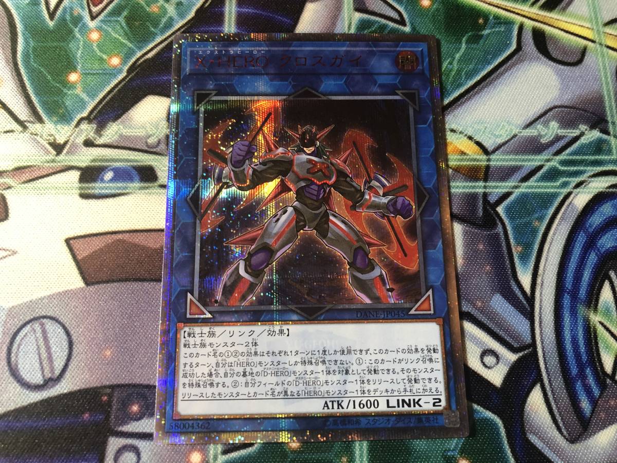 遊戯王 X・HERO クロスガイ 20thレア 遊戯王 - X・HERO XHERO