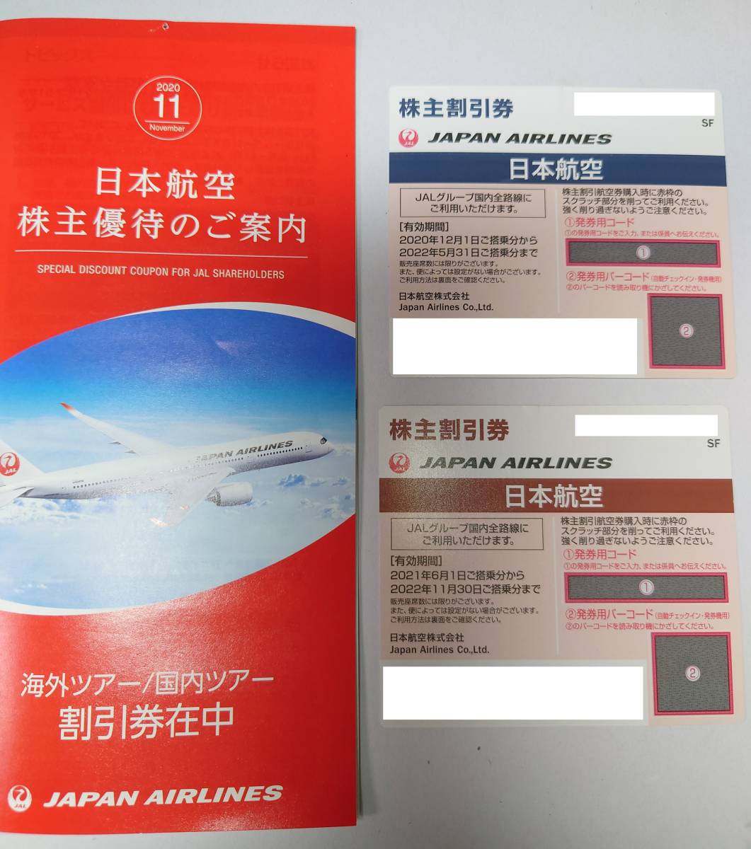 JAL株主優待券4枚売り。期限2020年11月30日。 | JAL JAL 