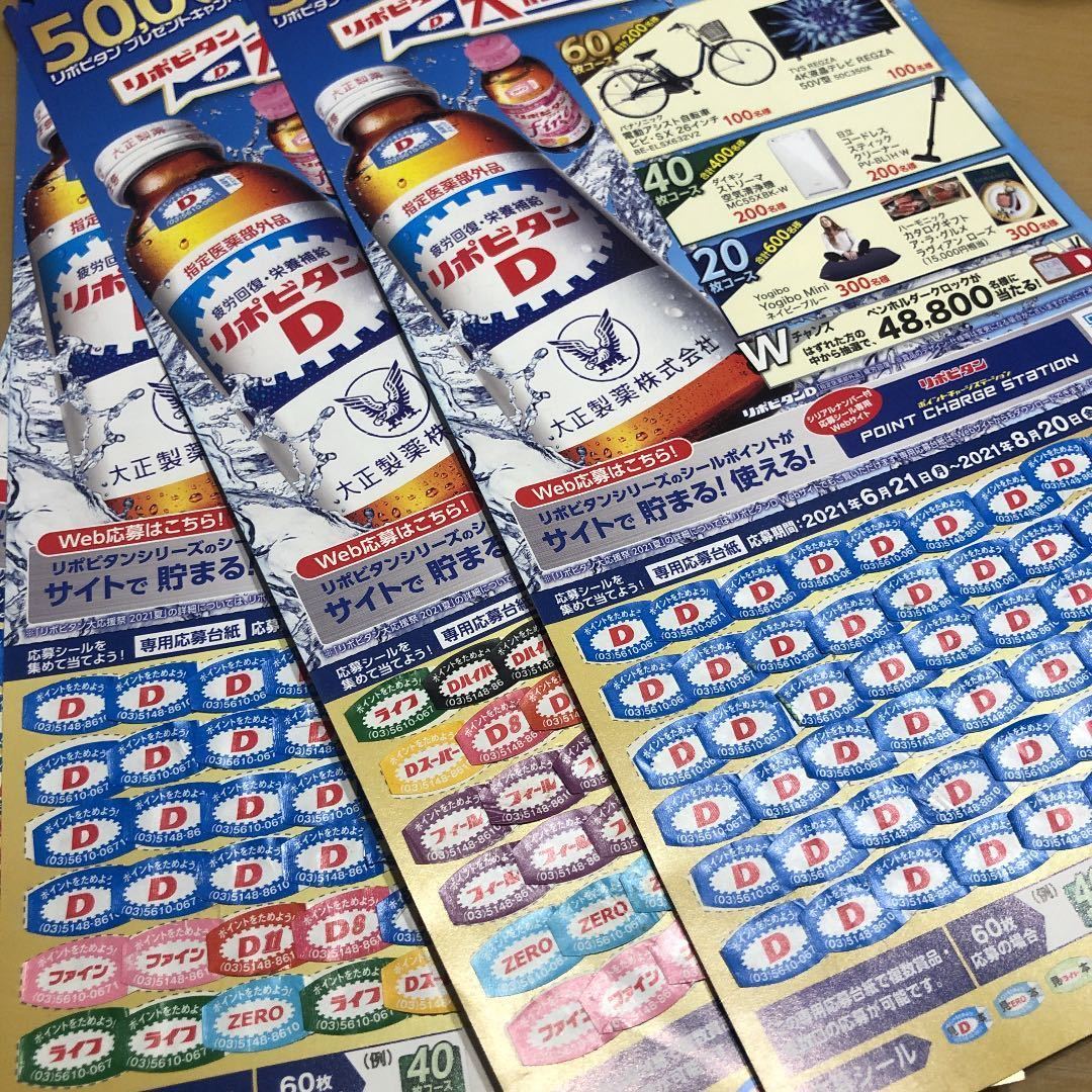 リポビタンd 大応援祭 キャンペーン 応募 シール 60枚 食品のパッケージ 売買されたオークション情報 Yahooの商品情報をアーカイブ公開 オークファン Aucfan Com