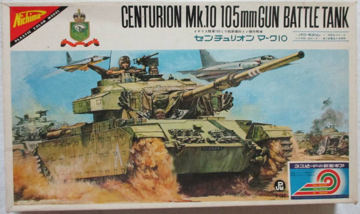 ニチモ 1/35世界の戦車シリーズNo.5 イギリス陸軍105ミリ砲装備50トン 