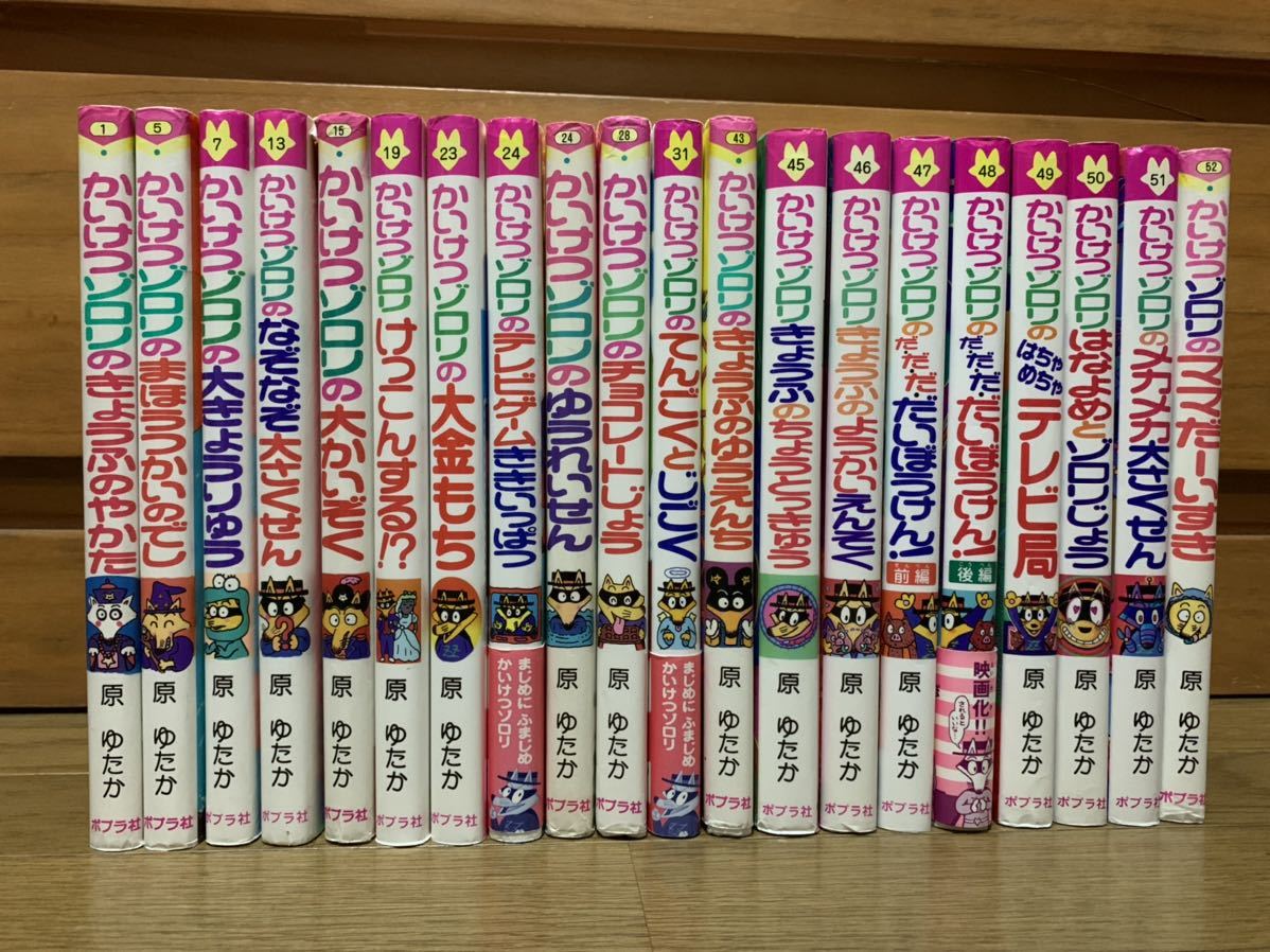 かいけつゾロリ シリーズ まとめ売り 児童書 絵本 49冊 かいけつゾロリ