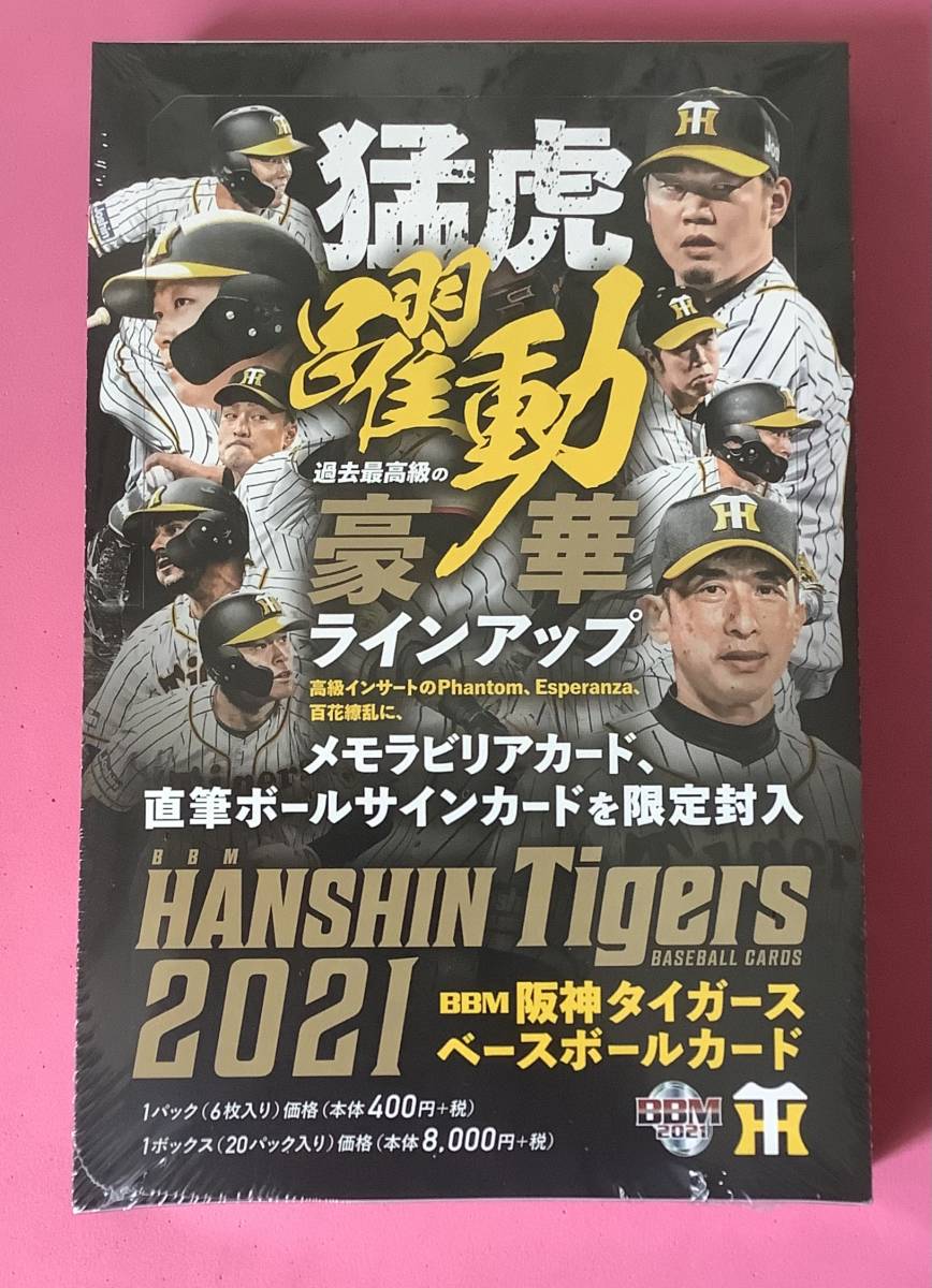 BBM 2021 阪神タイガース 新品未開封ボックス | PIOUSTEC.COM