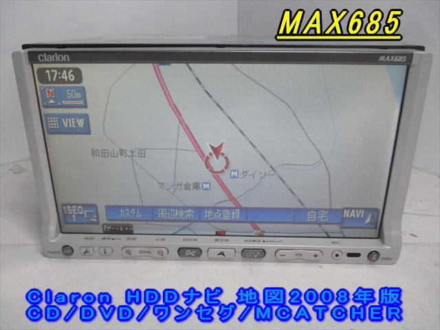 MAX685 HDDナビ クラリオン | Clarion まだまだ使える！ 年式の割に 