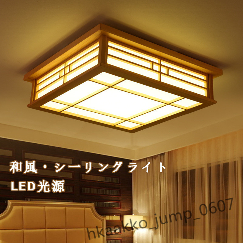 大得価，お買い得 シーリングライト ペンダントライト 和風LEDライト 和室 天井照明 LEDシーリングライト LED内蔵型 3色調光 6畳用 8畳用 led照明 LED 照明(8畳用～)｜売買されたオークション情報、yahooの商品情報 シーリングライト