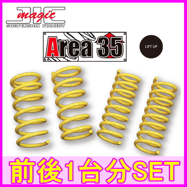 【最新作，本物保証】 JIC Area35 リフトアップサス 1台分 ハスラー MR31S NA 2WD(スプリング)｜売買されたオークション情報、yahooの商品情報をアーカイブ公開 - オークファン スプリング