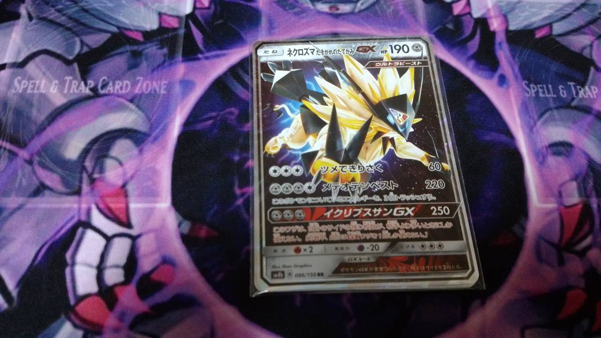 ポケモンカード Sm サン ムーン Sm8b ハイクラスパック Gx ウルトラシャイニー ネクロズマたそがれのたてがみgx 086 150 Rr 一枚 個数4 ポケモンカードゲーム 売買されたオークション情報 Yahooの商品情報をアーカイブ公開 オークファン Aucfan Com