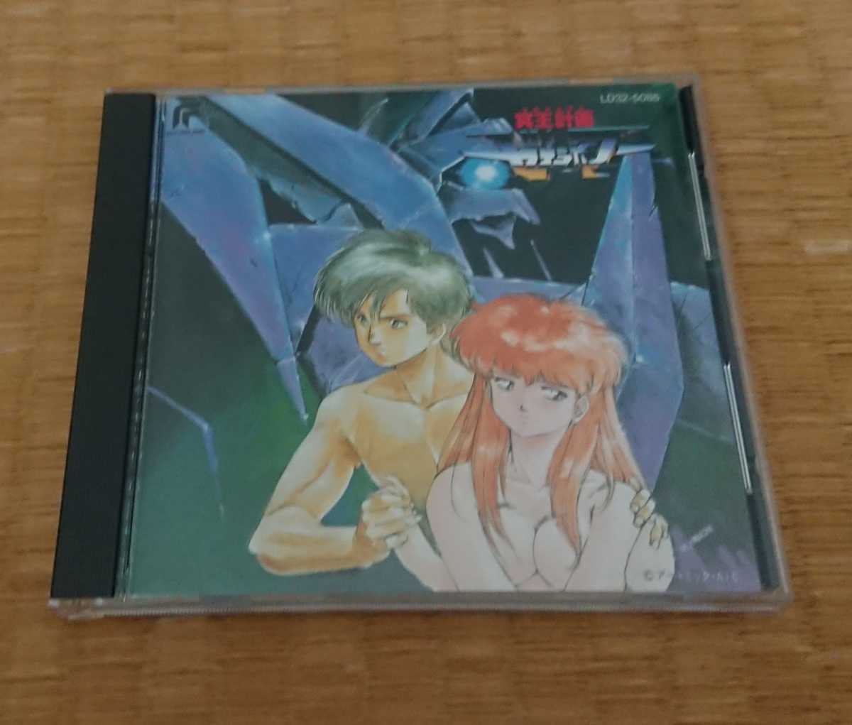 低価，爆買い 冥王計画ゼオライマー オリジナルサウンドトラック(アニメソング一般)｜売買されたオークション情報、yahooの商品情報をアーカイブ公開 - オークファン アニメソング一般