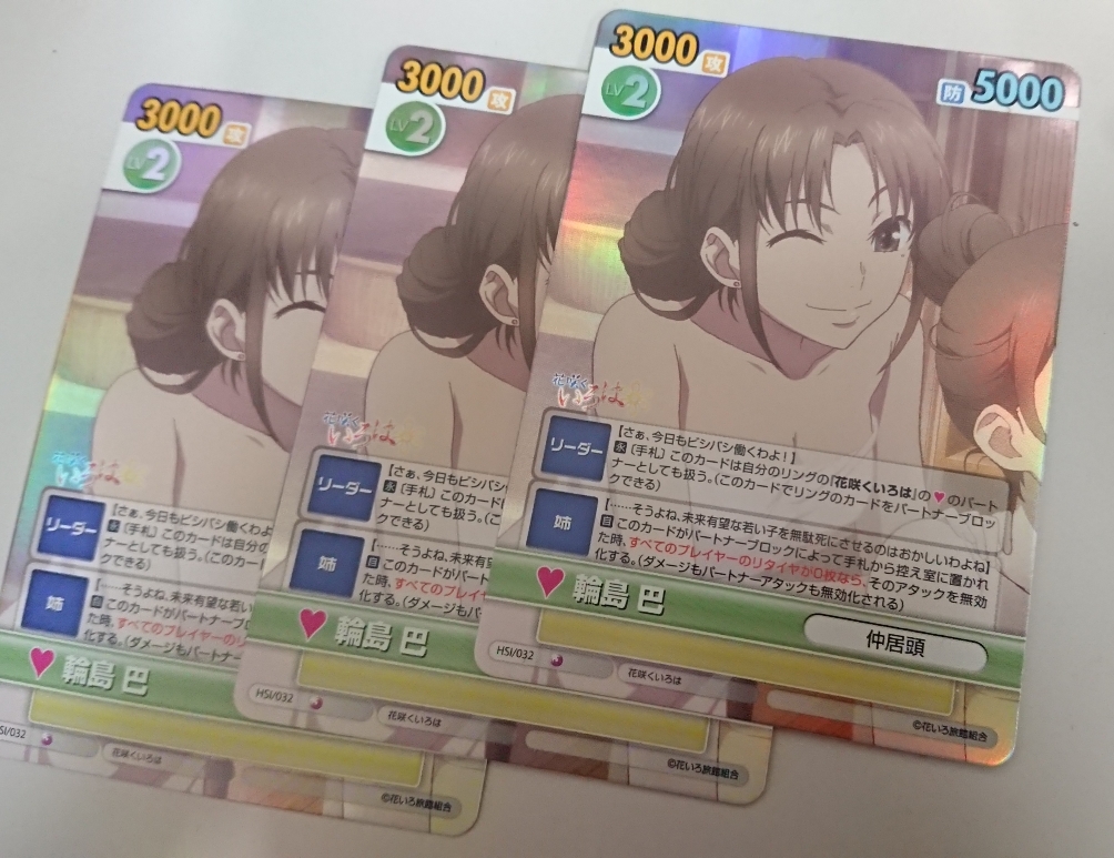 ヴィクトリースパーク 輪島 巴 キラカード 花咲くいろは ３枚 ヴァイスシュヴァルツ 売買されたオークション情報 Yahooの商品情報をアーカイブ公開 オークファン Aucfan Com