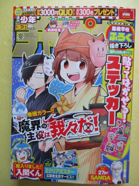 週刊少年チャンピオン 21年８月19 26日号 No 36 37号 バギ道 桃源暗鬼 もういっぽん ヤンキーjkクズハナちゃん 少年チャンピオン 売買されたオークション情報 Yahooの商品情報をアーカイブ公開 オークファン Aucfan Com