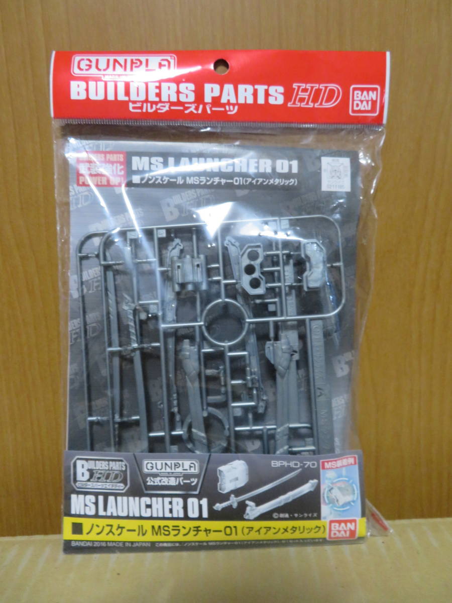 バンダイ ビルダーズパーツhd ノンスケール Msランチャー01 アイアンメタリック 未組立 ガンダム 売買されたオークション情報 Yahooの商品情報をアーカイブ公開 オークファン Aucfan Com