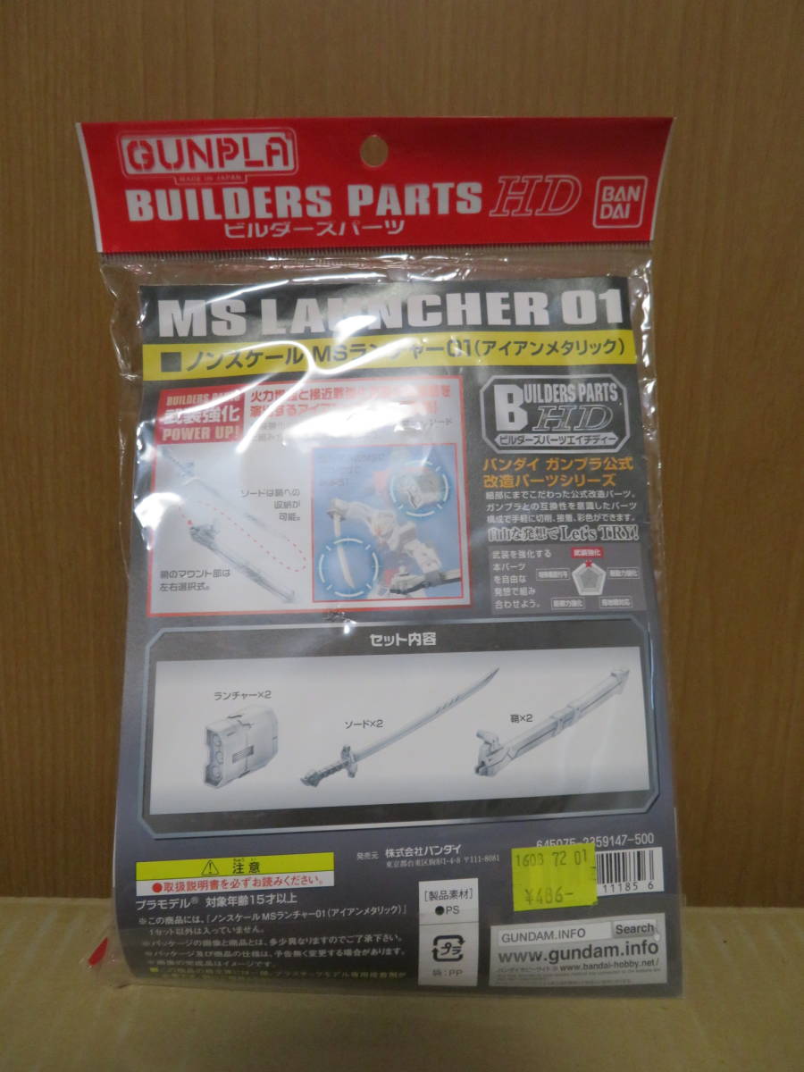 バンダイ ビルダーズパーツhd ノンスケール Msランチャー01 アイアンメタリック 未組立 ガンダム 売買されたオークション情報 Yahooの商品情報をアーカイブ公開 オークファン Aucfan Com