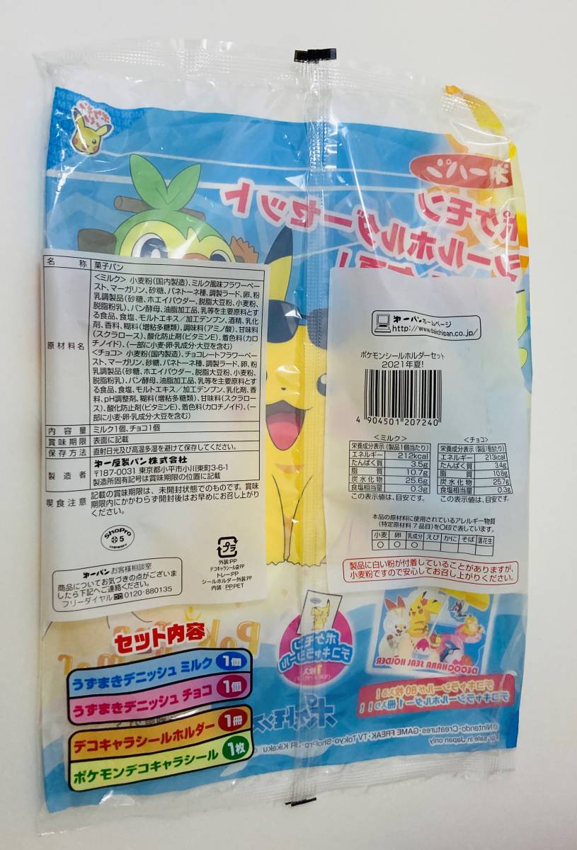 ポケモンパン デコキャラシール シールホルダー 21年夏 ポケットモンスター 売買されたオークション情報 Yahooの商品情報をアーカイブ公開 オークファン Aucfan Com
