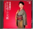 CD.北見恭子:おんな唄・こころ歌★赤提灯の女．わかれ港町★他★_1