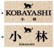 ■評価2000達成■愛猫入り人工大理石表札（ベージュ）■2000円_1