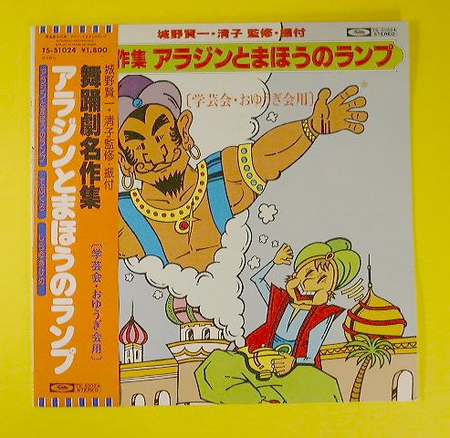 劇台本 発表会 アラジンと魔法のランプ てぶくろ しらゆきひめ 幼稚園