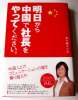 五十嵐らん◇「明日から中国で社長をやってください。」◇初版_1