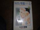 即決★ケイリン野郎★１～41・43・45～56巻（42・44巻なし）_1