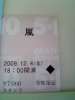 嵐★12/4東京ドーム・22ゲート1塁側・20～23通路・1～2枚★_1