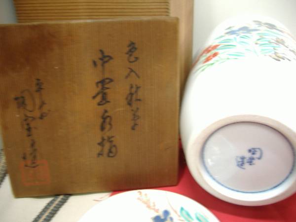 陶器　京焼　茶道具　平安陶宝　中置水指　共箱付　　 売切_2
