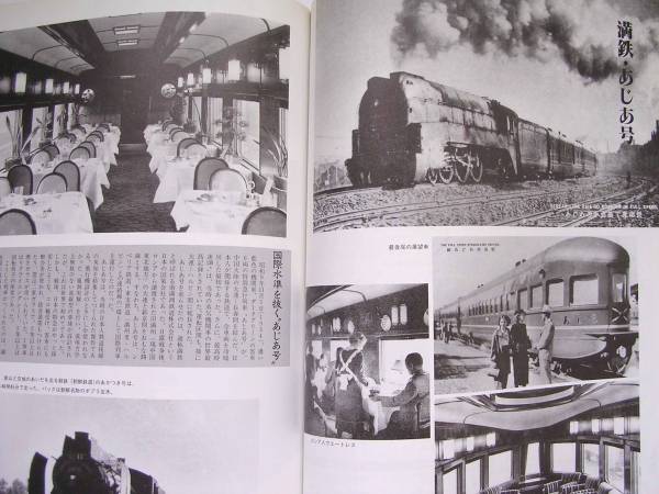 『サヨナラ国鉄　鉄道の社会史』　毎日グラフ別冊_2