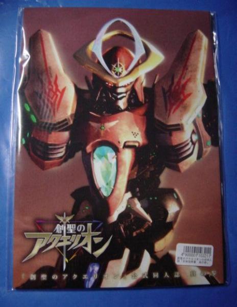 彡 冬コミ73 彡 創聖のアクエリオン 合体指南書其の参 イラスト集 原画集 売買されたオークション情報 Yahooの商品情報をアーカイブ公開 オークファン Aucfan Com