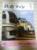 鉄道ファン2006年1月号【中古】短絡線ミステリ-8_1