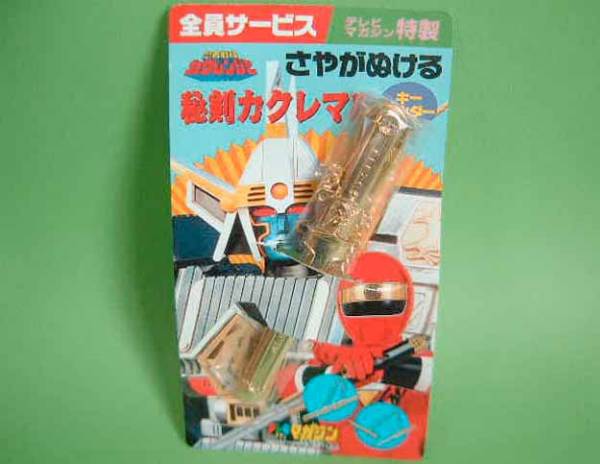 カクレンジャー カクレマル 剣 テレビマガジン 非売 限定(忍者戦隊 