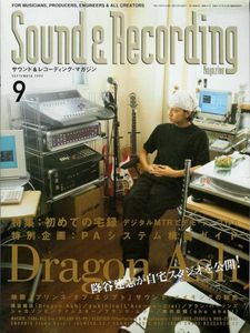 ☆サンレコドラゴン アッシュ降谷建志 自宅スタジオ公開(音楽編集、DTM