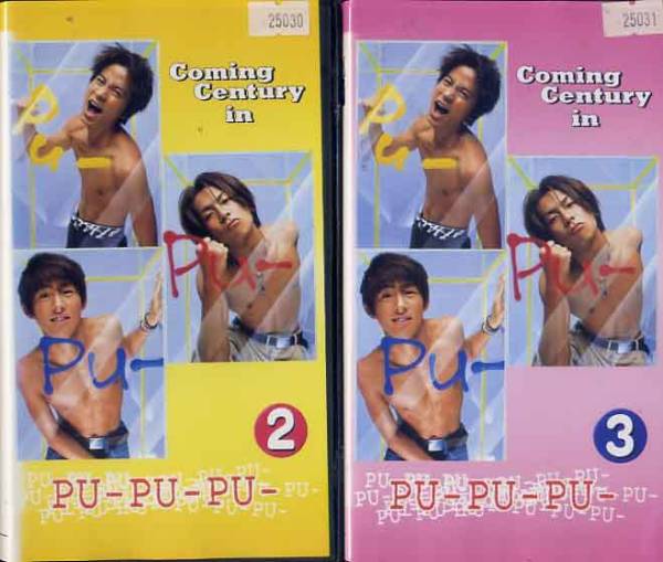 S25◇VHS◇PU-PU-PU-全5巻◇岡田准一、森田剛、三宅健、他(テレビ
