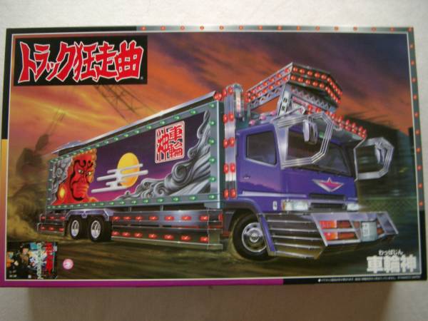 アオシマ1/32大型デコトラ車輪神 狂走曲 三菱スーパーグレート