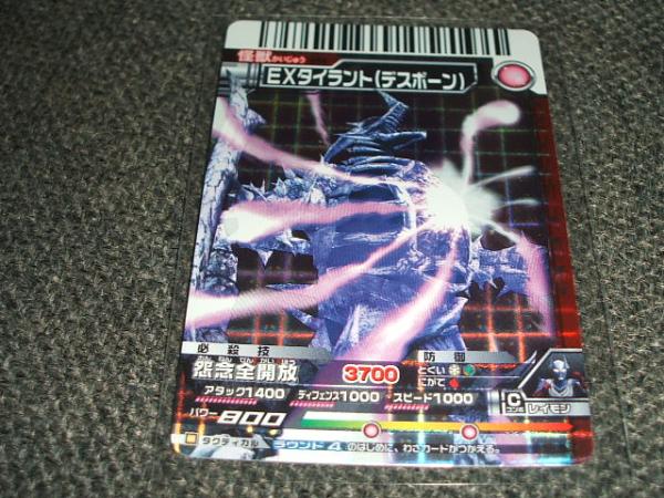 ☆大怪獣バトル第8弾☆SR☆EXタイラント（デスボーン）☆(ウルトラ