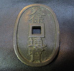 100円スタート古銭・天保通宝・長さ4.9cm_1