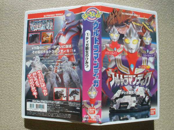 ウルトラマンティガ ティガ誕生の秘密 バンダイ 円谷プロ ウルトラマン 売買されたオークション情報 Yahooの商品情報をアーカイブ公開 オークファン Aucfan Com