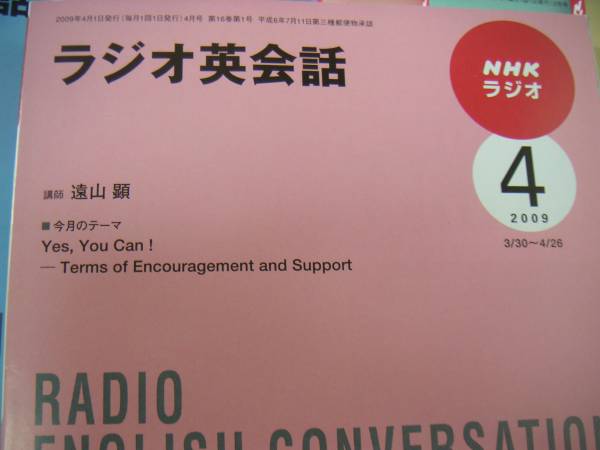 NHKラジオ　英会話H21.4～H22.3　テキスト＆CD　（新品同様）_2