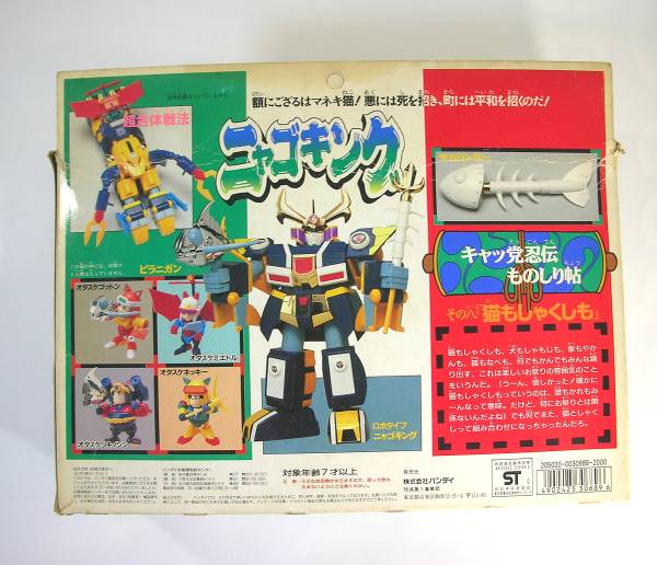 キャッ党忍伝てやん え 江戸前セット8 ニャゴキング 未組立 その他 売買されたオークション情報 Yahooの商品情報をアーカイブ公開 オークファン Aucfan Com