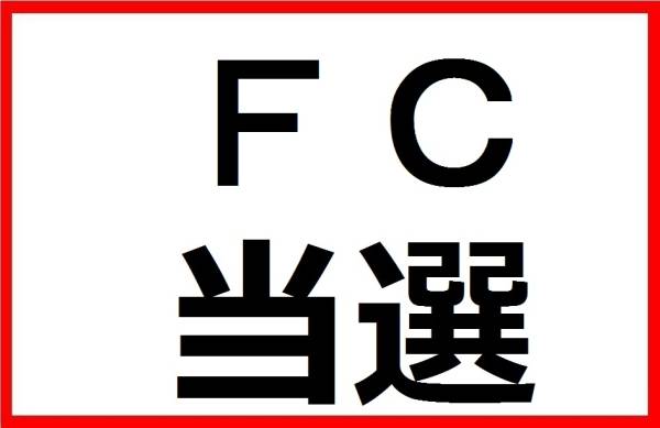 FC当選◆1-2枚◆7/10(日)水樹奈々◆日本ガイシホール_1