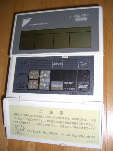 ◎ダイキンDAIKIN業務用パッケージエアコンリモコンKRC31A-3