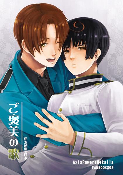 同人誌 ヘタリア ご褒美の歌 村治馨 伊日 ヘタリア 売買されたオークション情報 Yahooの商品情報をアーカイブ公開 オークファン Aucfan Com