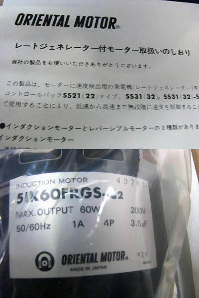 未使用☆オリエンタル！インダクションモーター 5IK60FRGS-C2(電気材料 