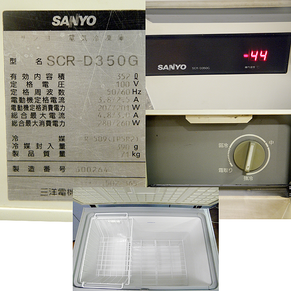 サンヨー冷凍ストッカー/スーパーフリーザーSCR-D350G(冷凍庫)｜売買 