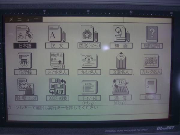 Panasonic FW-U1P607 U1PRO607 パナソニック ワープロ ワ100(ワープロ