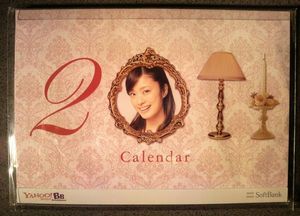 上戸彩 Yahoo!BB 卓上カレンダー 2011年 非売品 未開封(上戸彩)｜売買 